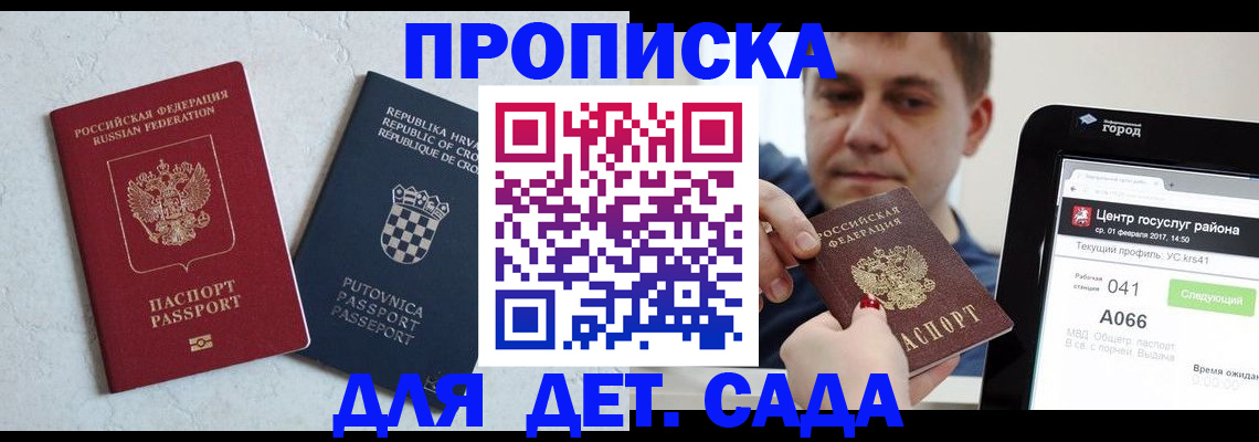 прописка гарантия в Гремячинске