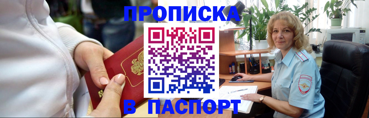 прописка ребенка в Гремячинске