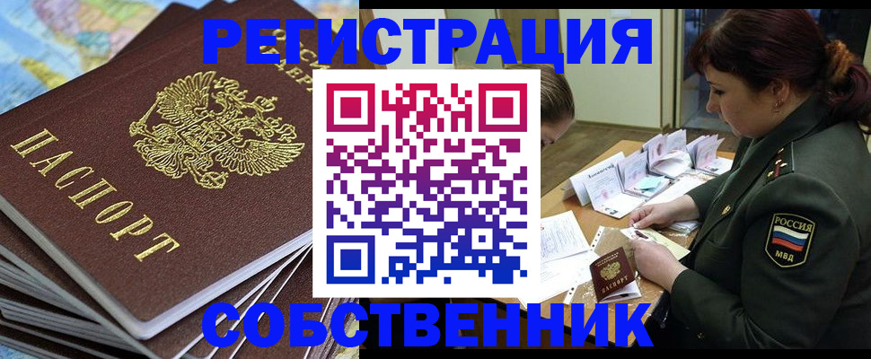 временная регистрация для всех в Гремячинске